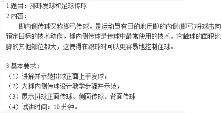 幼儿中小学面试,历年真题,教师资格证考试《初中体育专业面试》真题汇编