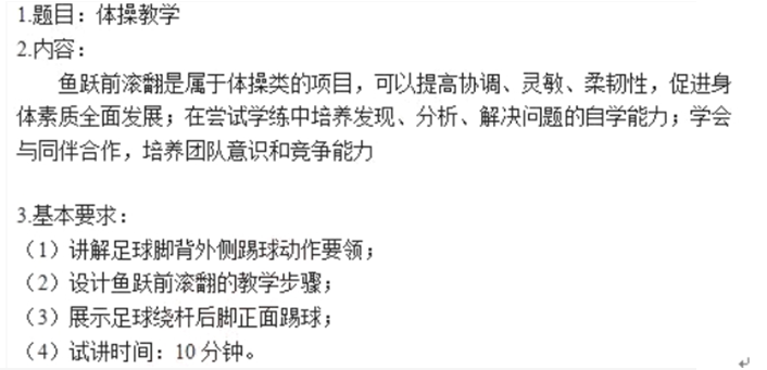 幼儿中小学面试,历年真题,教师资格证考试《初中体育专业面试》真题汇编