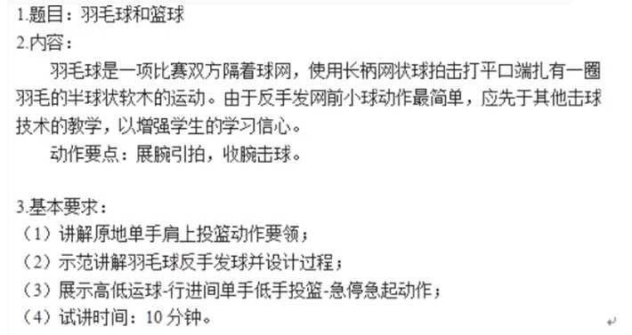 幼儿中小学面试,历年真题,教师资格证考试《初中体育专业面试》真题汇编