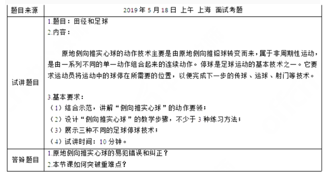 幼儿中小学面试,历年真题,教师资格证考试《初中体育专业面试》真题汇编