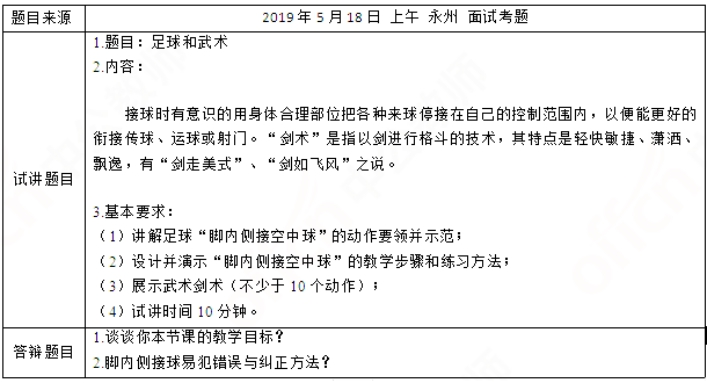 幼儿中小学面试,历年真题,教师资格证考试《初中体育专业面试》真题汇编