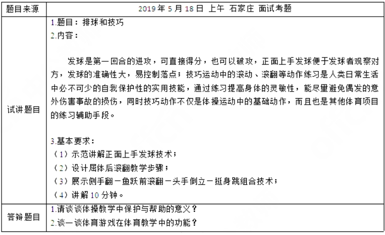 幼儿中小学面试,历年真题,教师资格证考试《初中体育专业面试》真题汇编