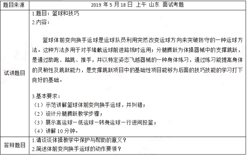 幼儿中小学面试,历年真题,教师资格证考试《初中体育专业面试》真题汇编