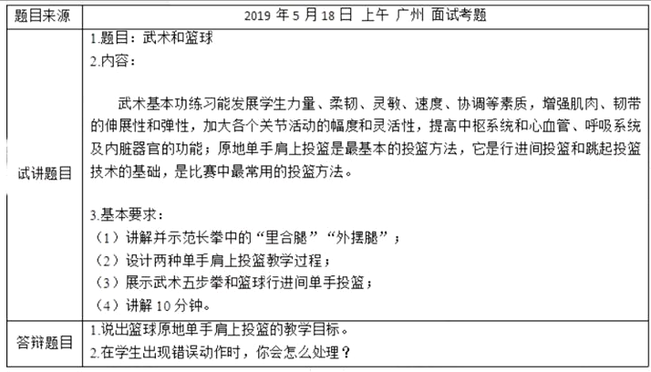 幼儿中小学面试,历年真题,教师资格证考试《初中体育专业面试》真题汇编