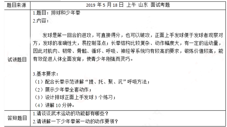 幼儿中小学面试,历年真题,教师资格证考试《初中体育专业面试》真题汇编