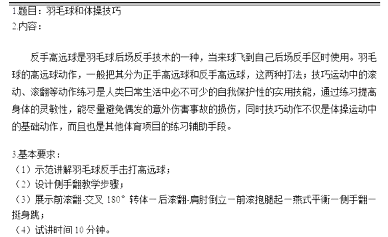 幼儿中小学面试,历年真题,教师资格证考试《初中体育专业面试》真题汇编