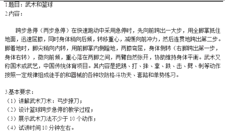 幼儿中小学面试,历年真题,教师资格证考试《初中体育专业面试》真题汇编