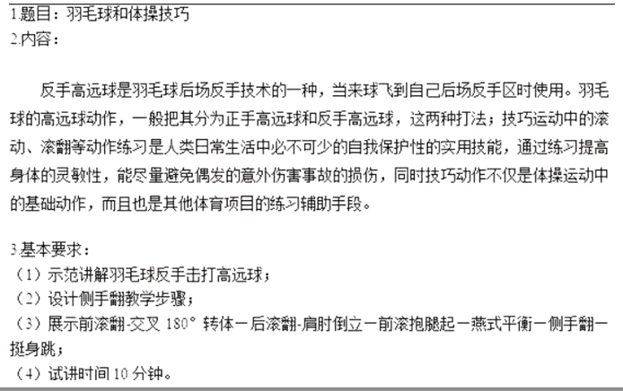 幼儿中小学面试,历年真题,教师资格证考试《初中体育专业面试》真题汇编