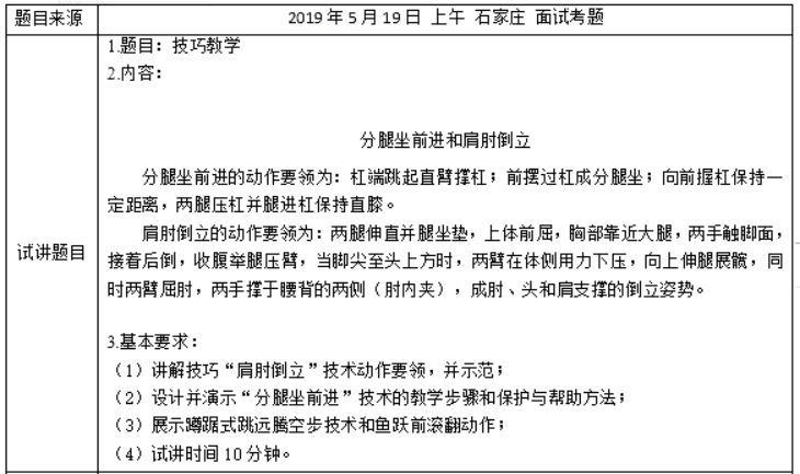 幼儿中小学面试,历年真题,教师资格证考试《初中体育专业面试》真题汇编