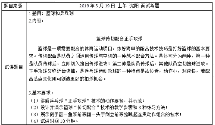 幼儿中小学面试,历年真题,教师资格证考试《初中体育专业面试》真题汇编