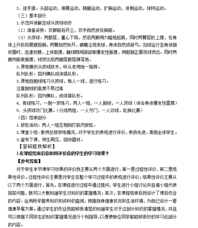 幼儿中小学面试,历年真题,教师资格证考试《初中体育专业面试》真题汇编