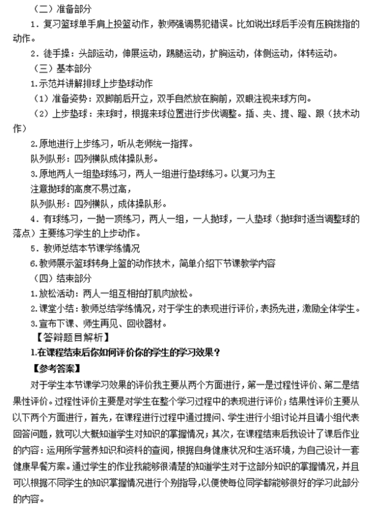 幼儿中小学面试,历年真题,教师资格证考试《初中体育专业面试》真题汇编