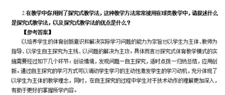 幼儿中小学面试,历年真题,教师资格证考试《初中体育专业面试》真题汇编