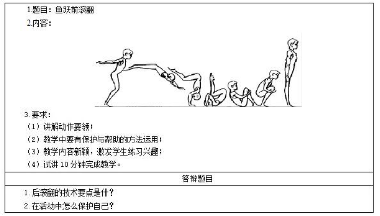 幼儿中小学面试,历年真题,教师资格证考试《初中体育专业面试》真题汇编