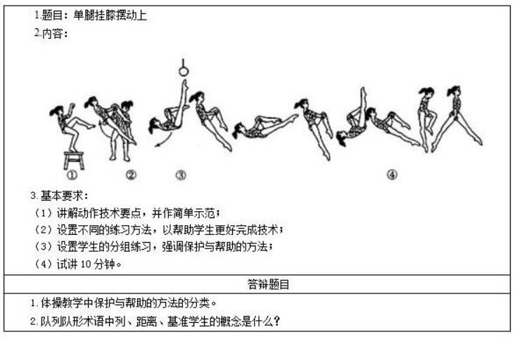 幼儿中小学面试,历年真题,教师资格证考试《初中体育专业面试》真题汇编