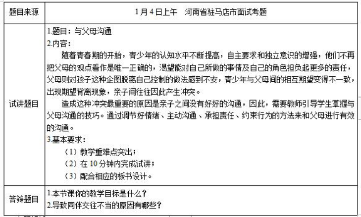 幼儿中小学面试,历年真题,教师资格证考试《初中心理健康专业面试》真题汇编