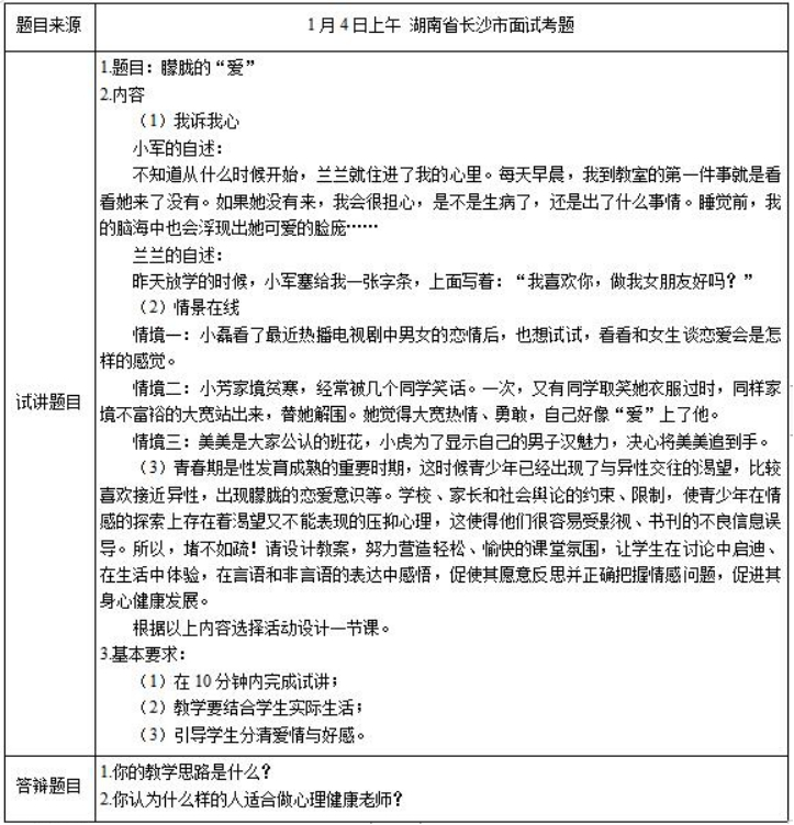 幼儿中小学面试,历年真题,教师资格证考试《初中心理健康专业面试》真题汇编