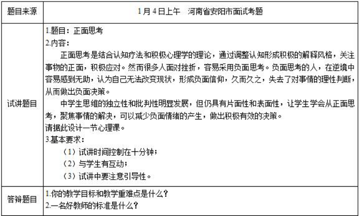 幼儿中小学面试,历年真题,教师资格证考试《初中心理健康专业面试》真题汇编