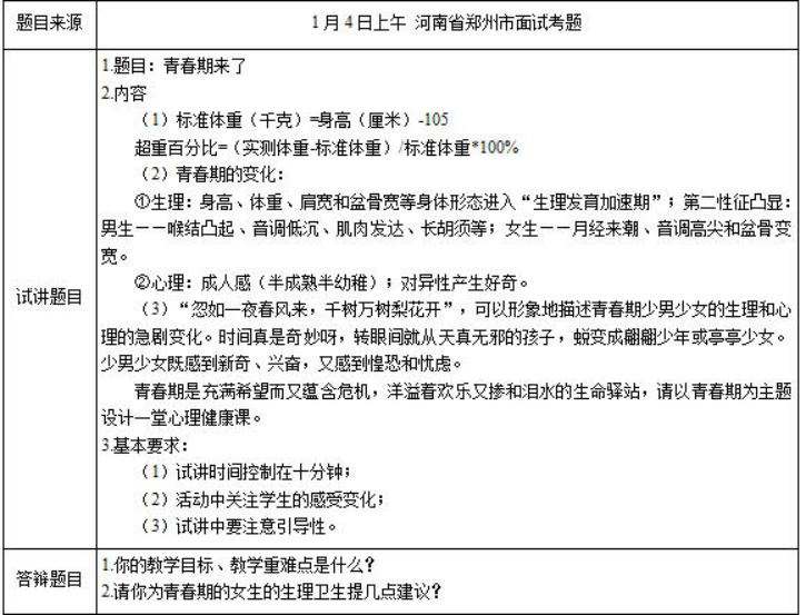 幼儿中小学面试,历年真题,教师资格证考试《初中心理健康专业面试》真题汇编