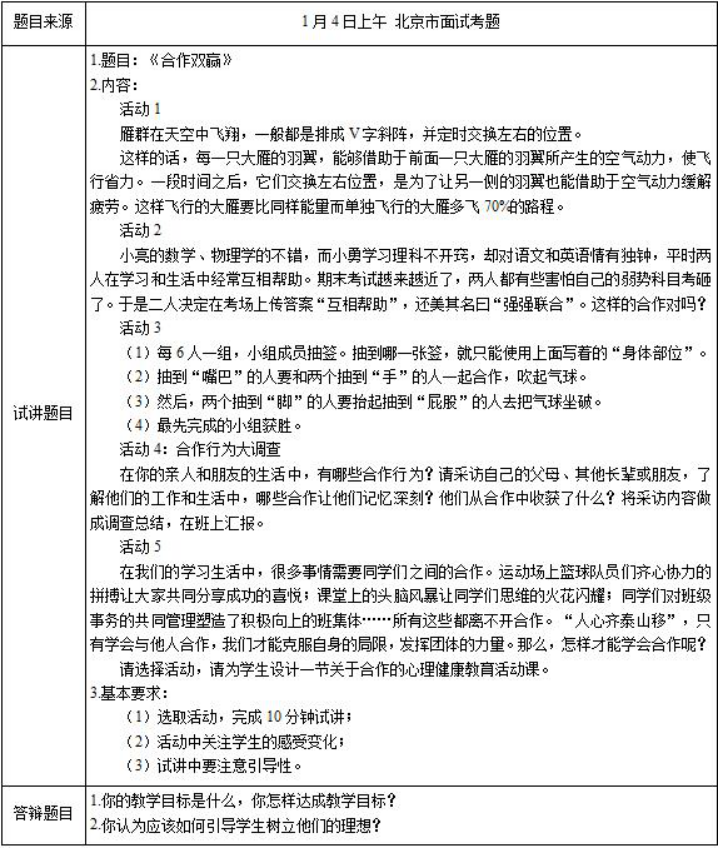 幼儿中小学面试,历年真题,教师资格证考试《初中心理健康专业面试》真题汇编