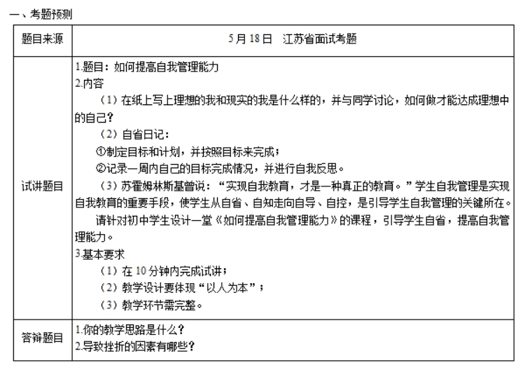 幼儿中小学面试,历年真题,教师资格证考试《初中心理健康专业面试》真题汇编