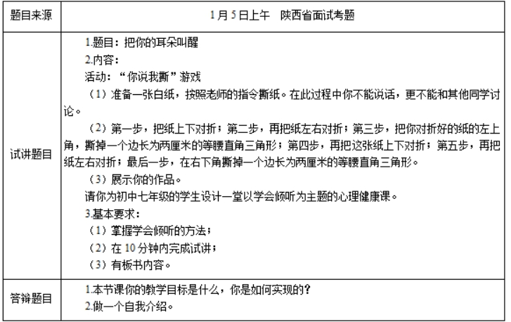 幼儿中小学面试,历年真题,教师资格证考试《初中心理健康专业面试》真题汇编