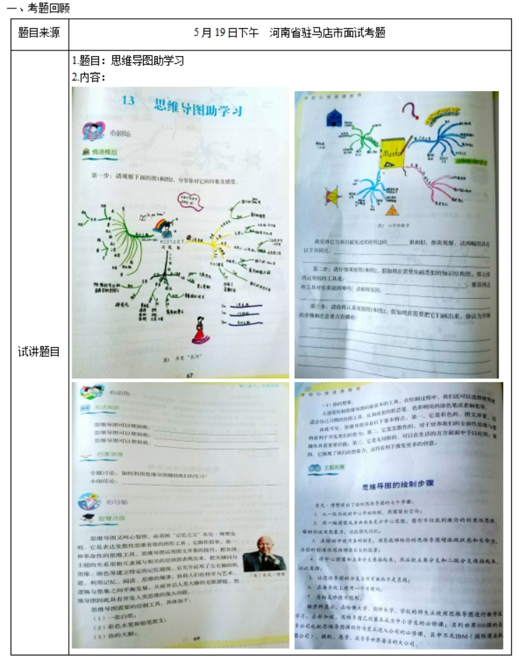 幼儿中小学面试,历年真题,教师资格证考试《初中心理健康专业面试》真题汇编