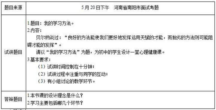 幼儿中小学面试,历年真题,教师资格证考试《初中心理健康专业面试》真题汇编