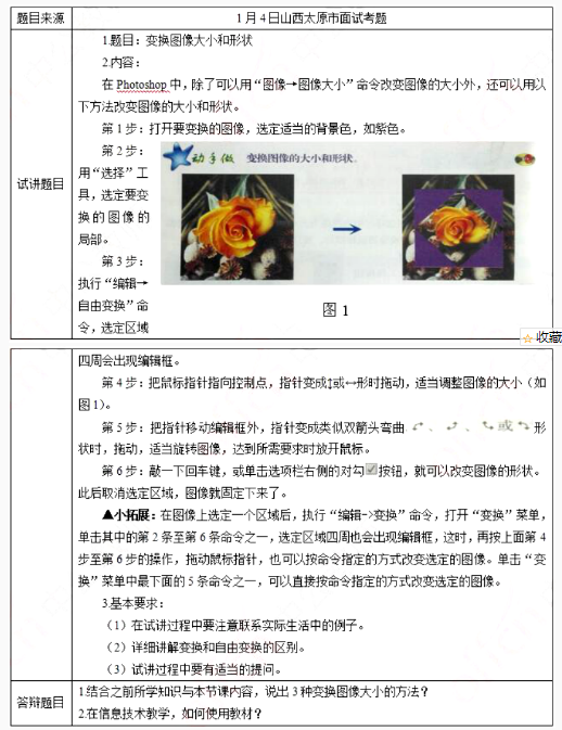 幼儿中小学面试,历年真题,教师资格证考试《初中信息技术专业面试》真题汇编