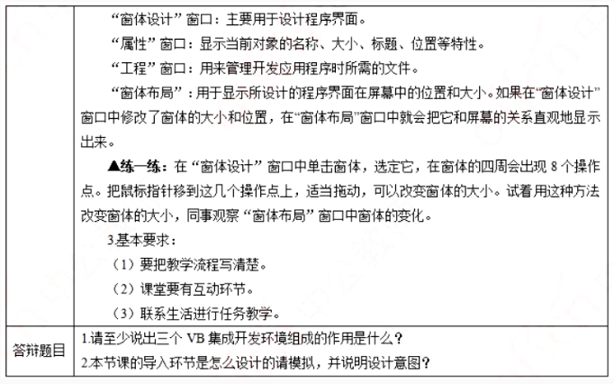 幼儿中小学面试,历年真题,教师资格证考试《初中信息技术专业面试》真题汇编