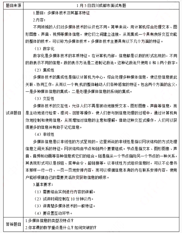 幼儿中小学面试,历年真题,教师资格证考试《初中信息技术专业面试》真题汇编