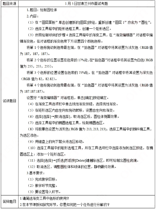 幼儿中小学面试,历年真题,教师资格证考试《初中信息技术专业面试》真题汇编