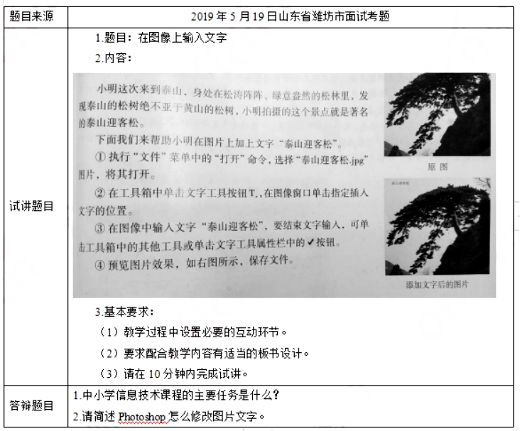 幼儿中小学面试,历年真题,教师资格证考试《初中信息技术专业面试》真题汇编