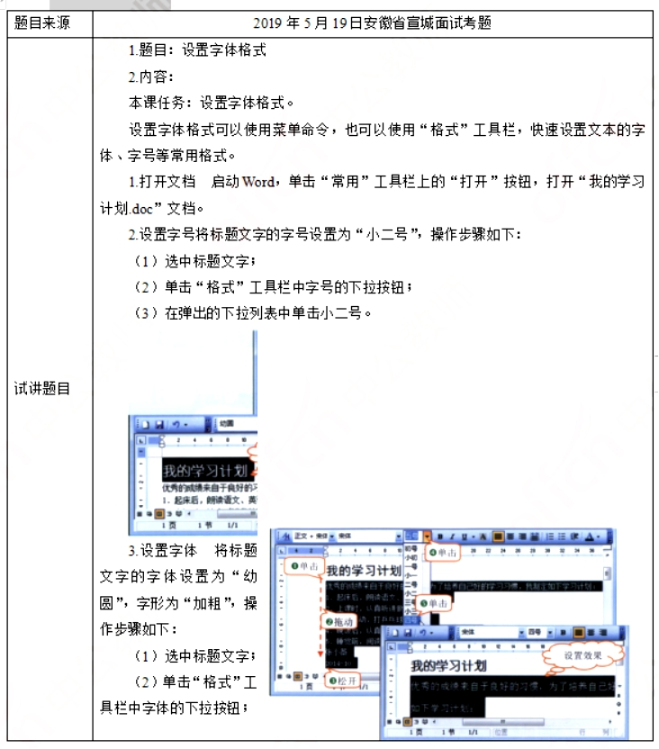 幼儿中小学面试,历年真题,教师资格证考试《初中信息技术专业面试》真题汇编