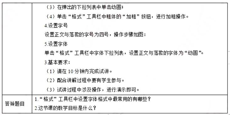 幼儿中小学面试,历年真题,教师资格证考试《初中信息技术专业面试》真题汇编