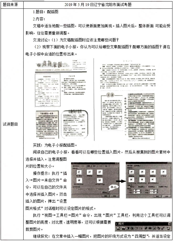 幼儿中小学面试,历年真题,教师资格证考试《初中信息技术专业面试》真题汇编