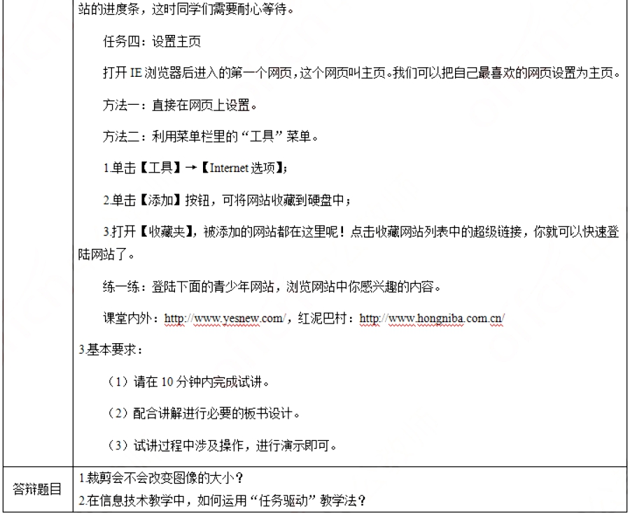 幼儿中小学面试,历年真题,教师资格证考试《初中信息技术专业面试》真题汇编