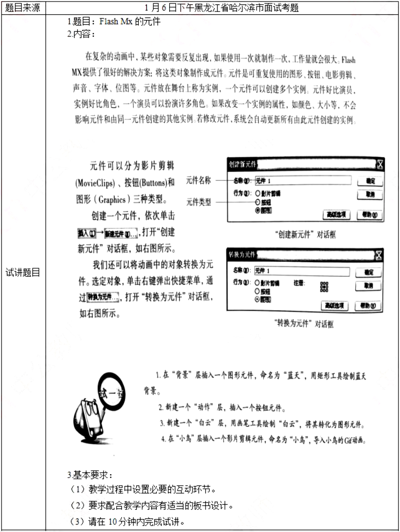 幼儿中小学面试,历年真题,教师资格证考试《初中信息技术专业面试》真题汇编