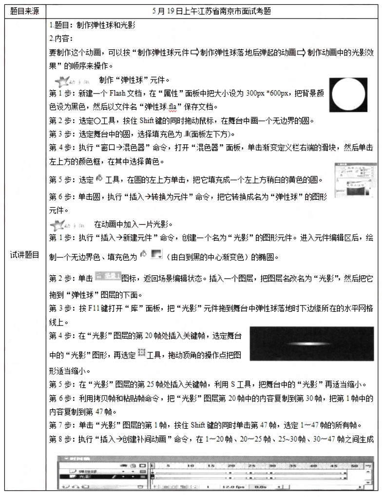 幼儿中小学面试,历年真题,教师资格证考试《初中信息技术专业面试》真题汇编