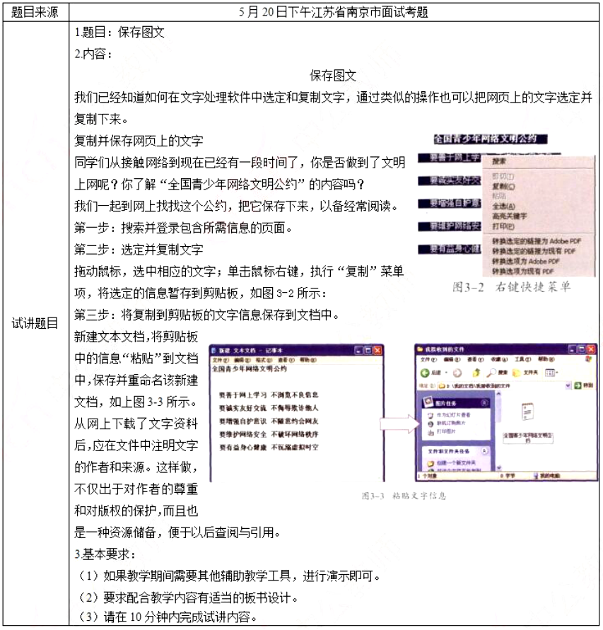 幼儿中小学面试,历年真题,教师资格证考试《初中信息技术专业面试》真题汇编