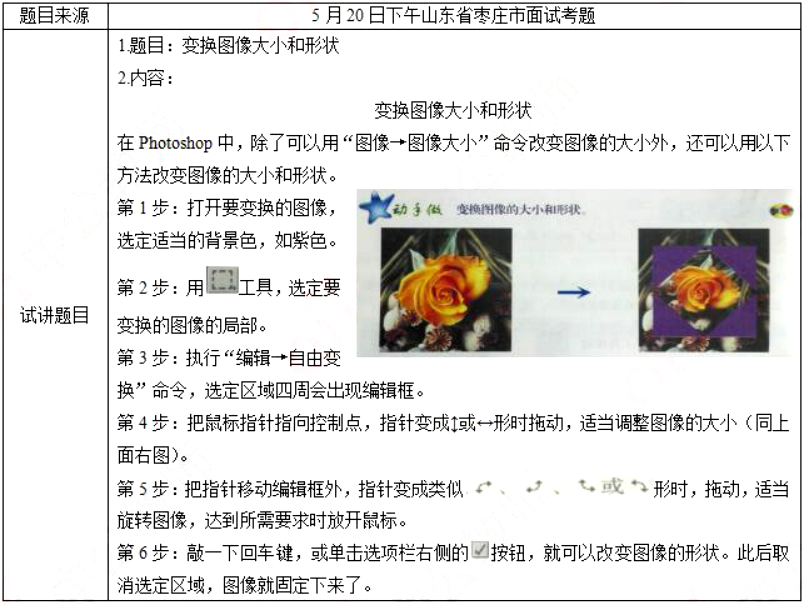 幼儿中小学面试,历年真题,教师资格证考试《初中信息技术专业面试》真题汇编