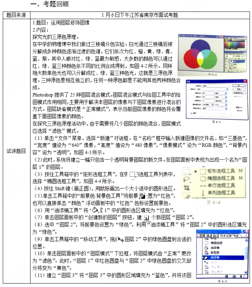 幼儿中小学面试,历年真题,教师资格证考试《初中信息技术专业面试》真题汇编