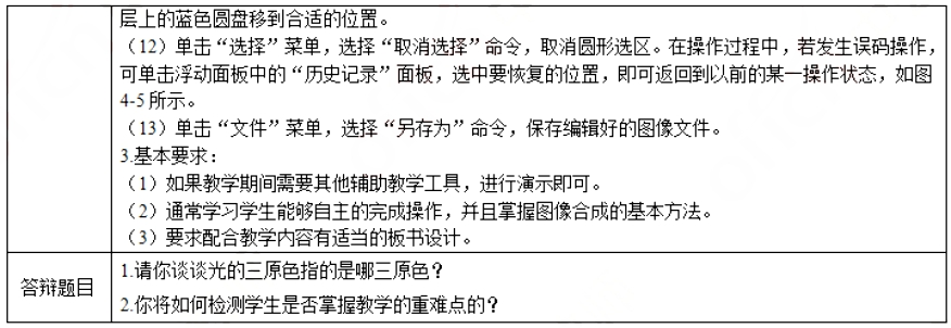 幼儿中小学面试,历年真题,教师资格证考试《初中信息技术专业面试》真题汇编