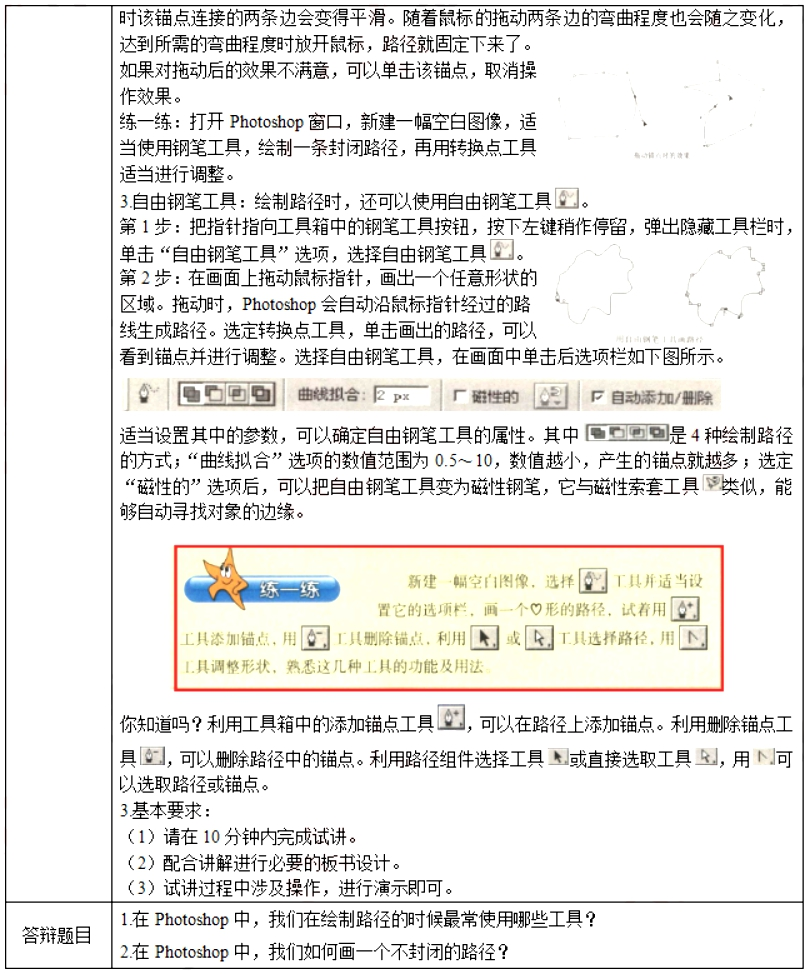 幼儿中小学面试,历年真题,教师资格证考试《初中信息技术专业面试》真题汇编