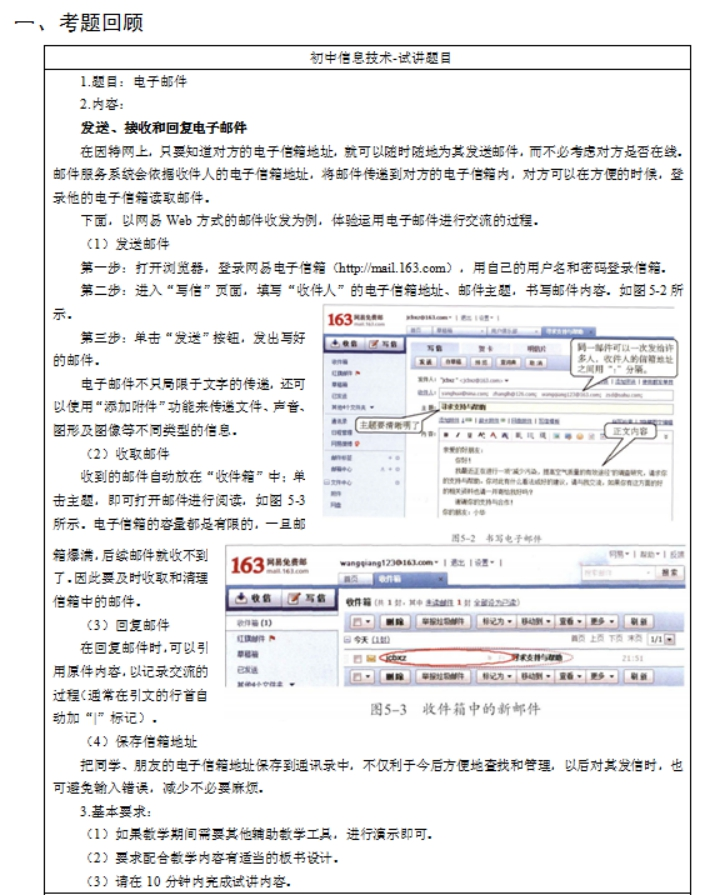 幼儿中小学面试,历年真题,教师资格证考试《初中信息技术专业面试》真题汇编