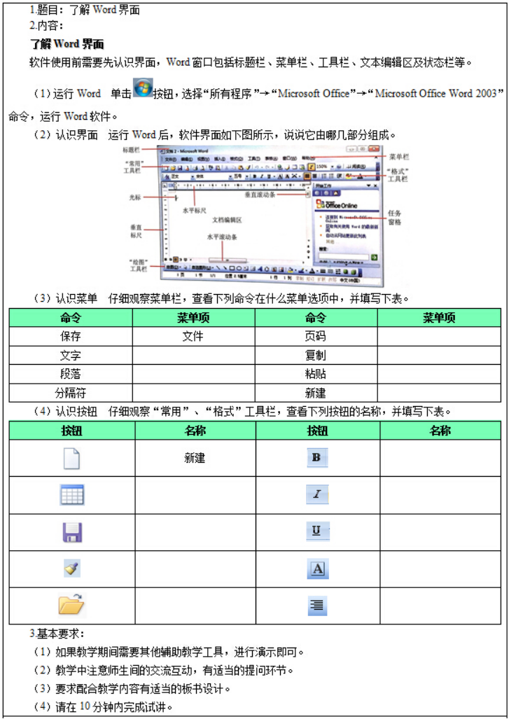 幼儿中小学面试,历年真题,教师资格证考试《初中信息技术专业面试》真题汇编