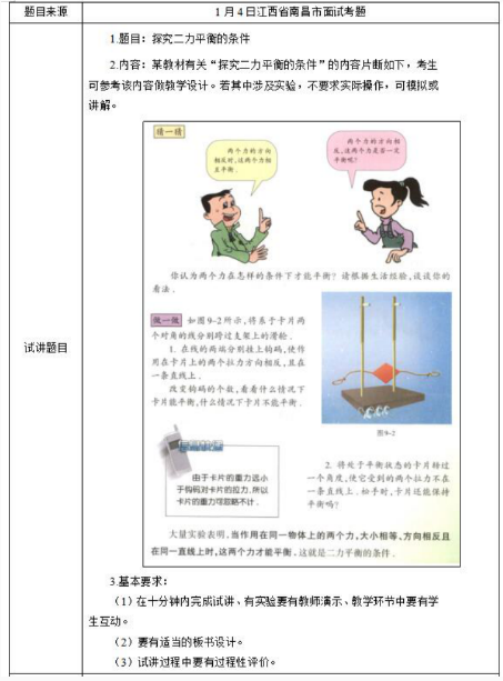 幼儿中小学面试,历年真题,教师资格证考试《初中物理专业面试》真题汇编