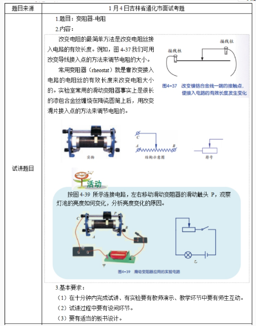 幼儿中小学面试,历年真题,教师资格证考试《初中物理专业面试》真题汇编