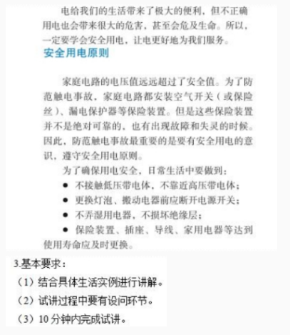 幼儿中小学面试,历年真题,教师资格证考试《初中物理专业面试》真题汇编