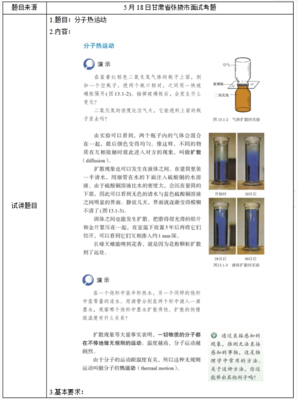 幼儿中小学面试,历年真题,教师资格证考试《初中物理专业面试》真题汇编